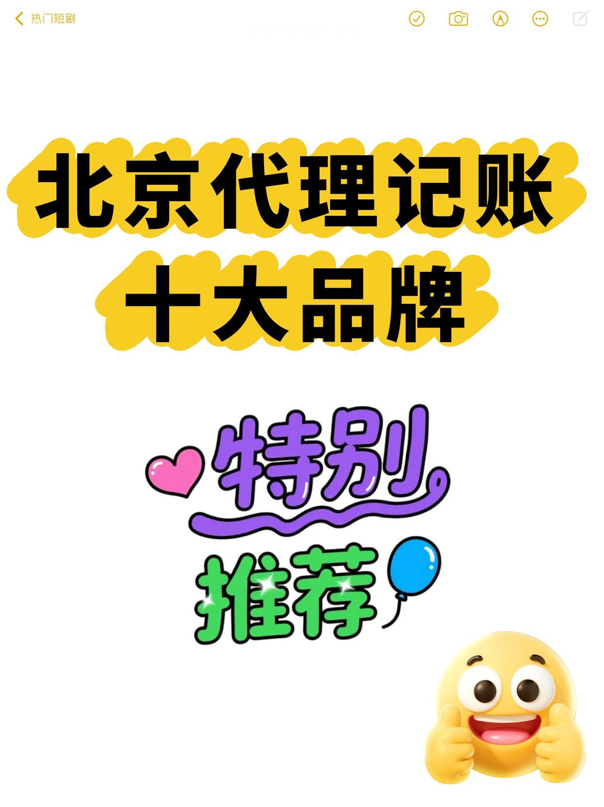 代理记账10大品牌.jpg