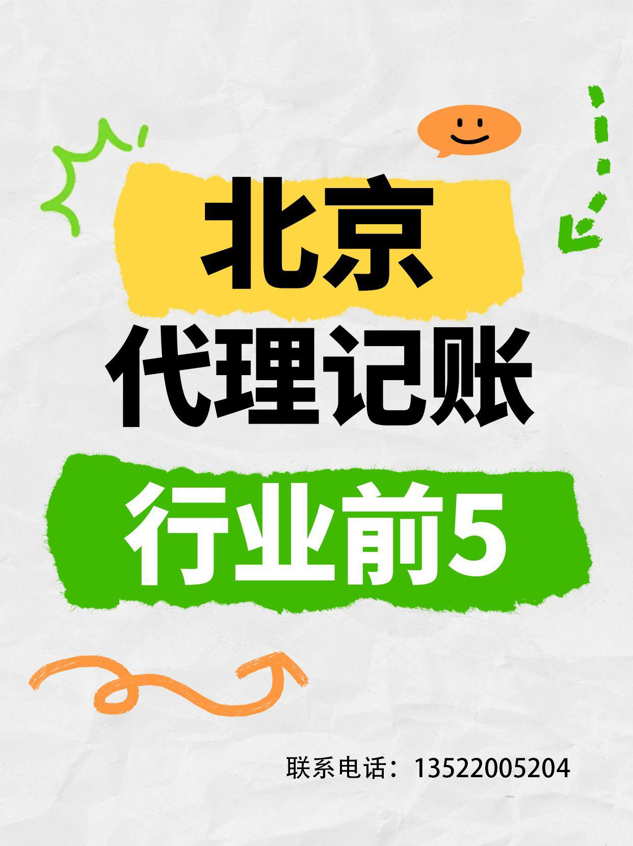 北京代理记账推荐.jpg
