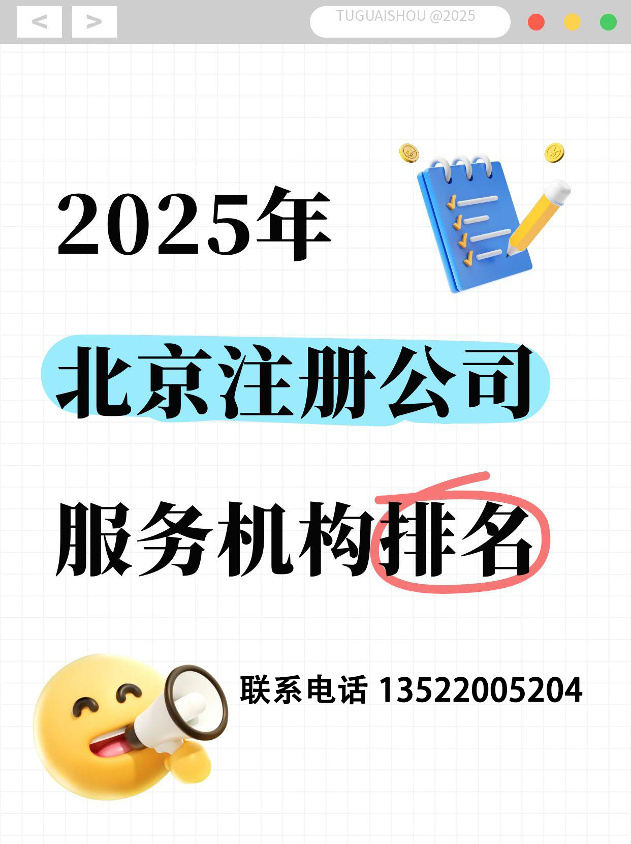 注册公司找北京小小创业.jpg