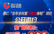 2026年，这个体检中心“只卖一个体检套餐 ”--全年全科室不限次体检套餐