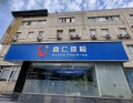 筑牢居家安全屏障！嘉仁体检中心上岗体检极速出证惠及从业者