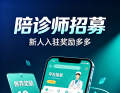 A拉陪护陪诊，助您就医更轻松【陪诊师招募中】