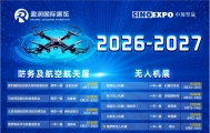 2026俄罗斯无人机展等你来,出国展会!带上你的产品出海!
