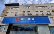 优化岗位体检体验！嘉仁体检中心安保专项体检提速赋能合规上岗