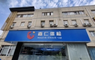 筑牢居家安全屏障！嘉仁体检中心上岗体检极速出证惠及从业者