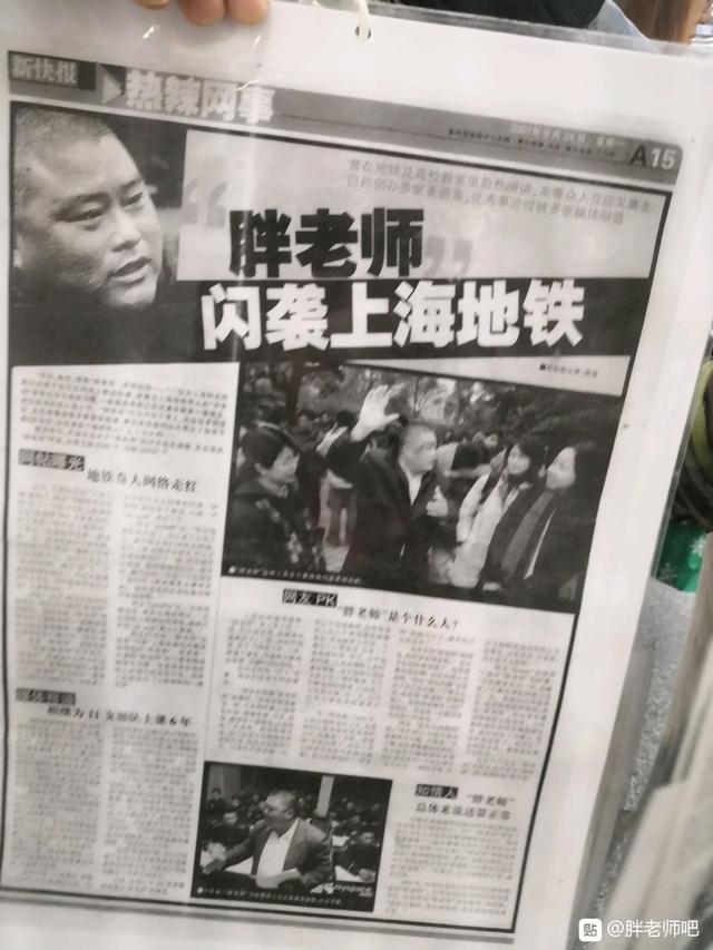 百度胖 老师吧上海市公安局轨道交通分局石宇玉老师求救 微信抖音快手百度贴吧百科图片视频知道搜索上海胖  ...